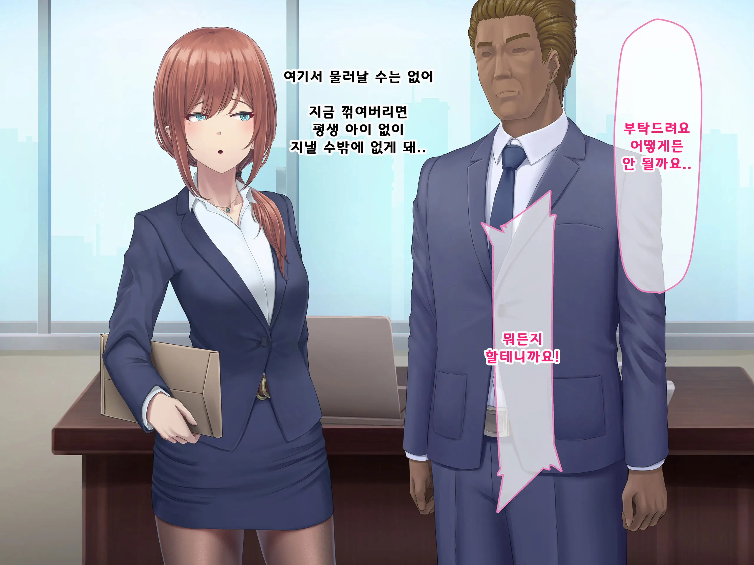 Otto Ni Ienai Keiyaku 2 | 남편에게 말할 수 없는 계약 2